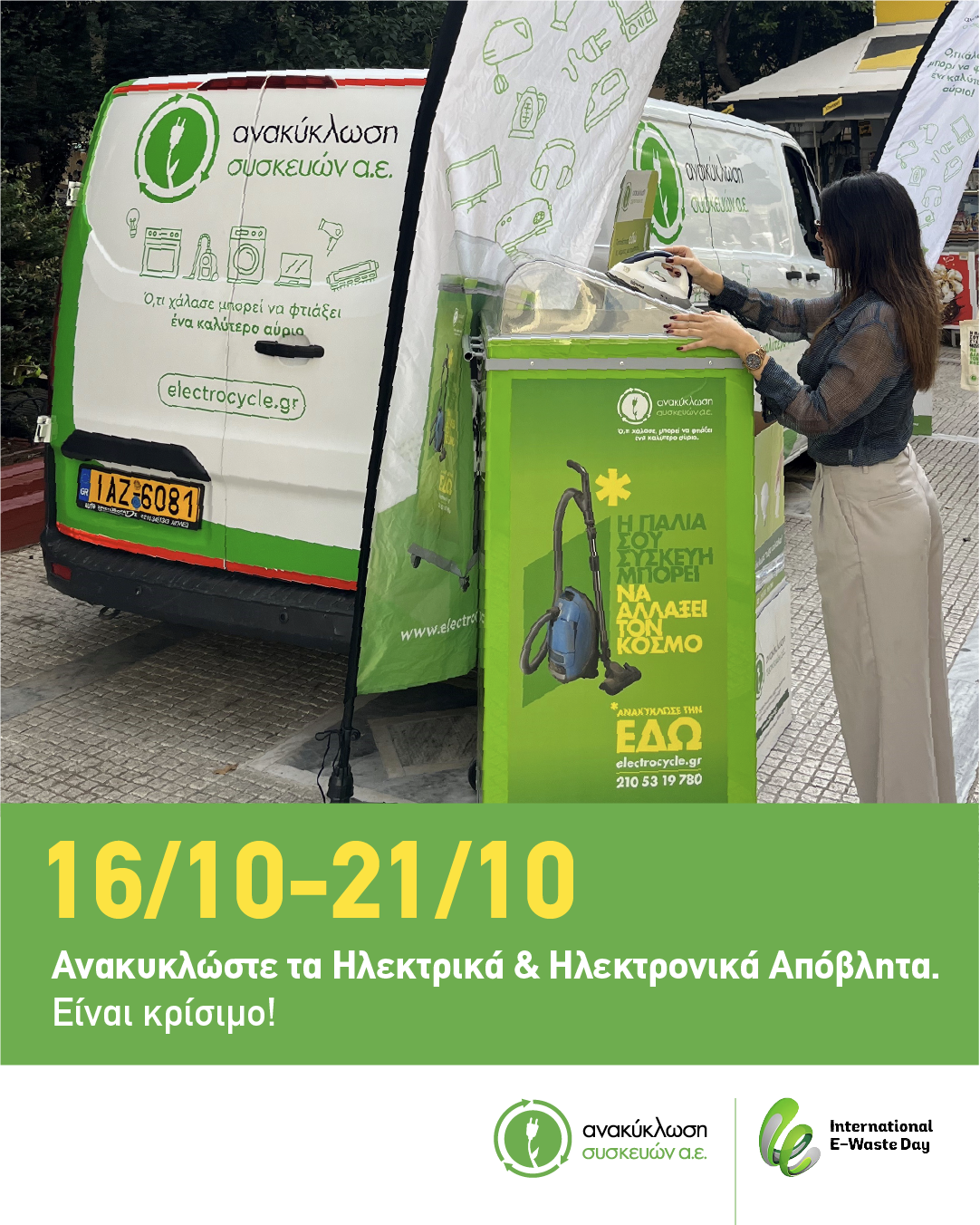 e-waste day 2025