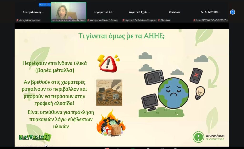 Ευρωπαϊκή Εβδομάδα Μείωσης Αποβλήτων 2025