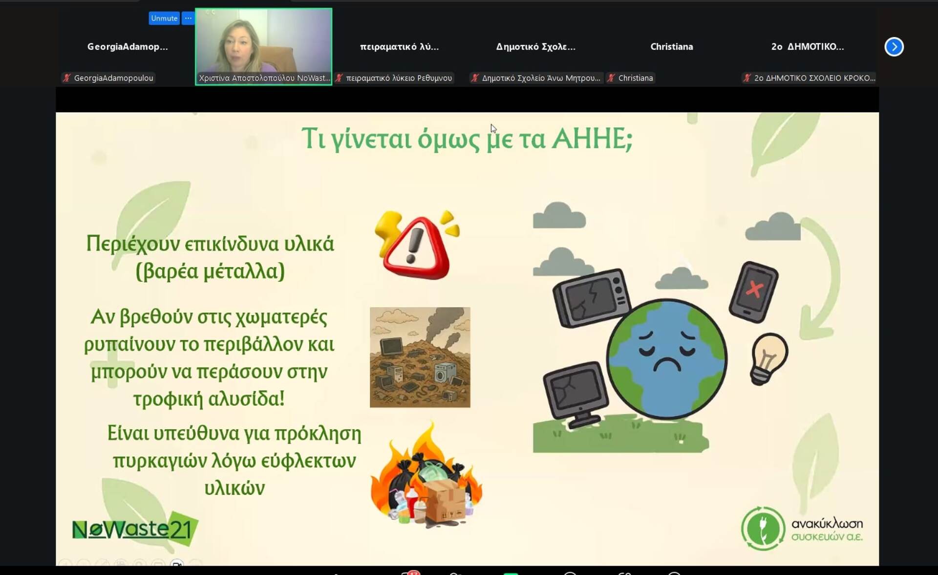 Ευρωπαϊκή Εβδομάδα Μείωσης Αποβλήτων 2025