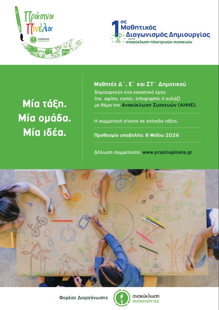 Αφίσα Πράσινα Πινέλα